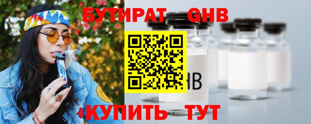 Бутират  Вход с VPN  Владимир  Бутират оксана 