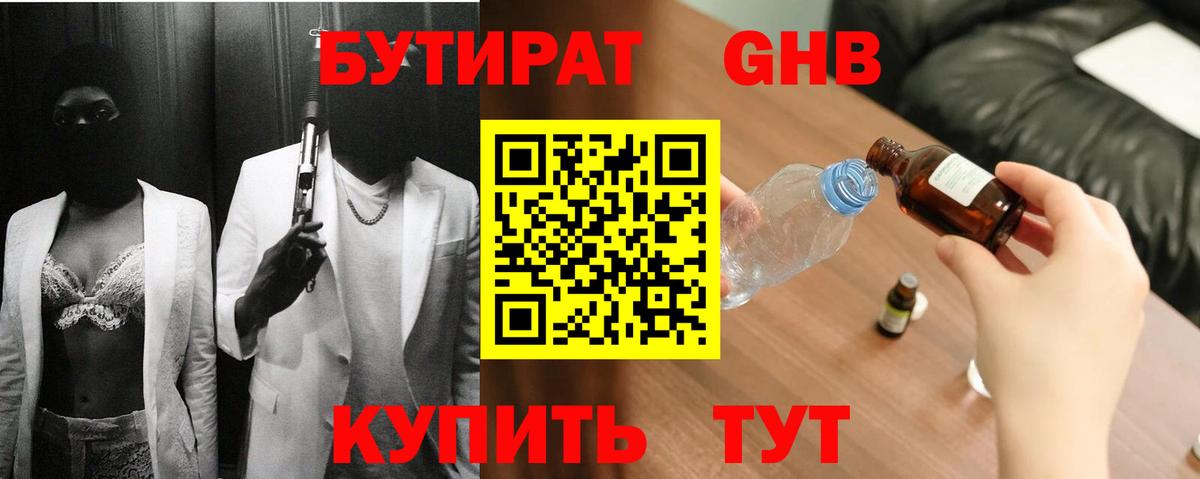 Бутират 1.4BDO Владимир