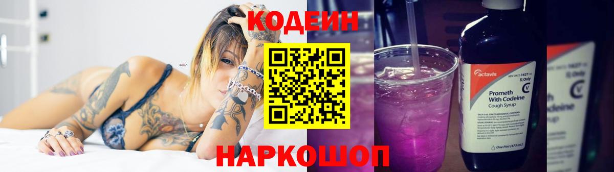 Кодеиновый сироп Lean Purple Drank  Вход с VPN  Владимир 