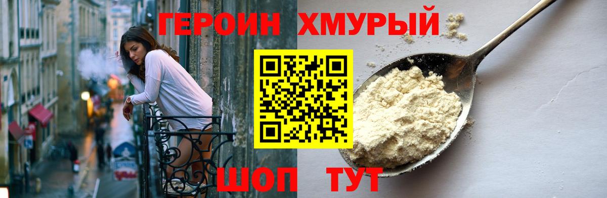 Героин  Вход с VPN  Владимир  ГЕРОИН гречка 