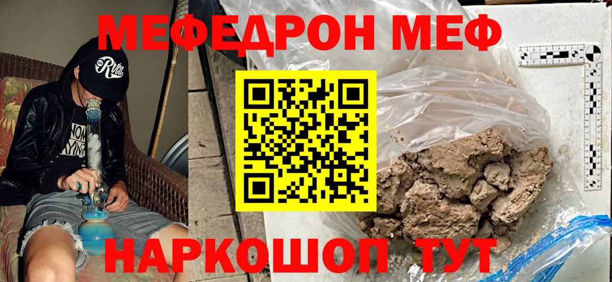 Меф мяу мяу Владимир